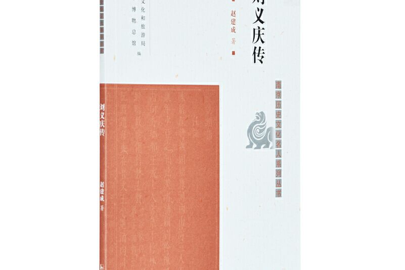 劉義慶傳 劉義慶傳