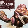 尾斧龍 尾斧龍
