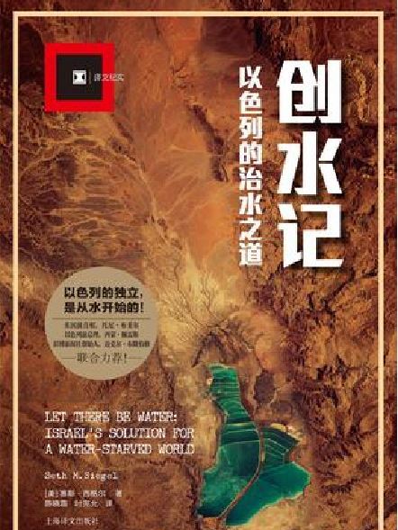 創水記 創水記