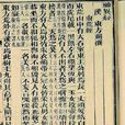 神異經