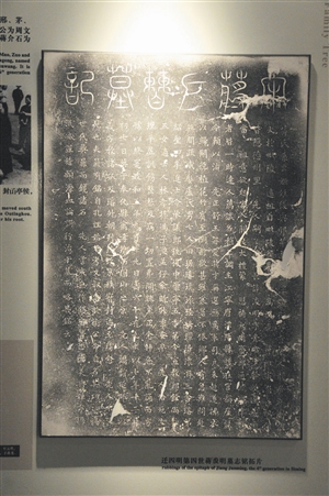蔣浚明墓志銘拓片，攝於溪口博物館內