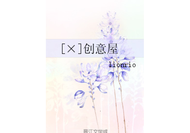 [×]創意屋