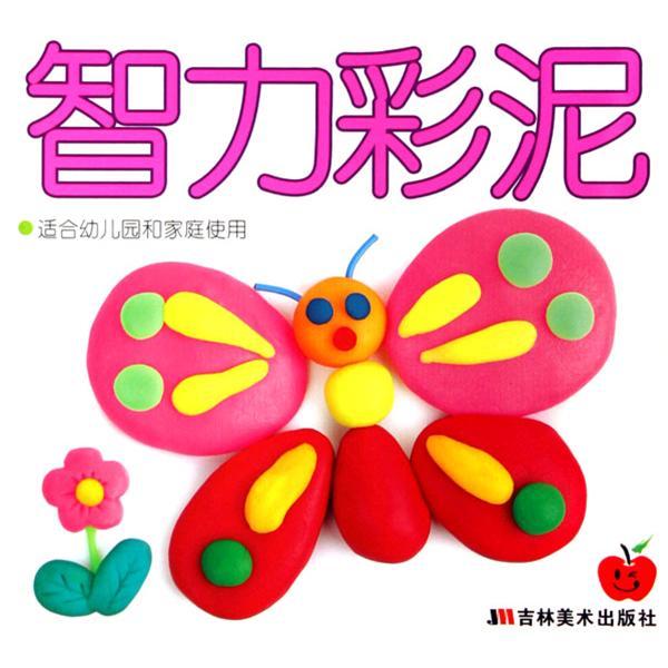 智力彩泥 智力彩泥