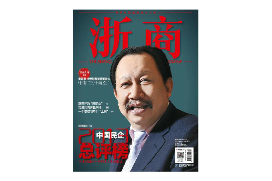 浙商雜誌 浙商雜誌