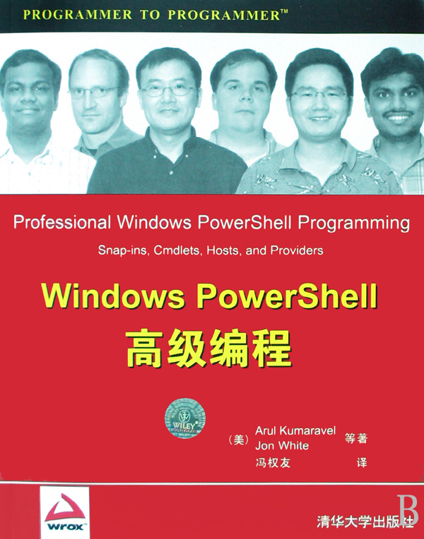 Windows PowerShell高級編程