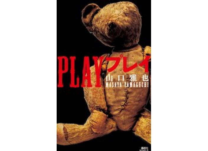 PLAY プレイ PLAY プレイ