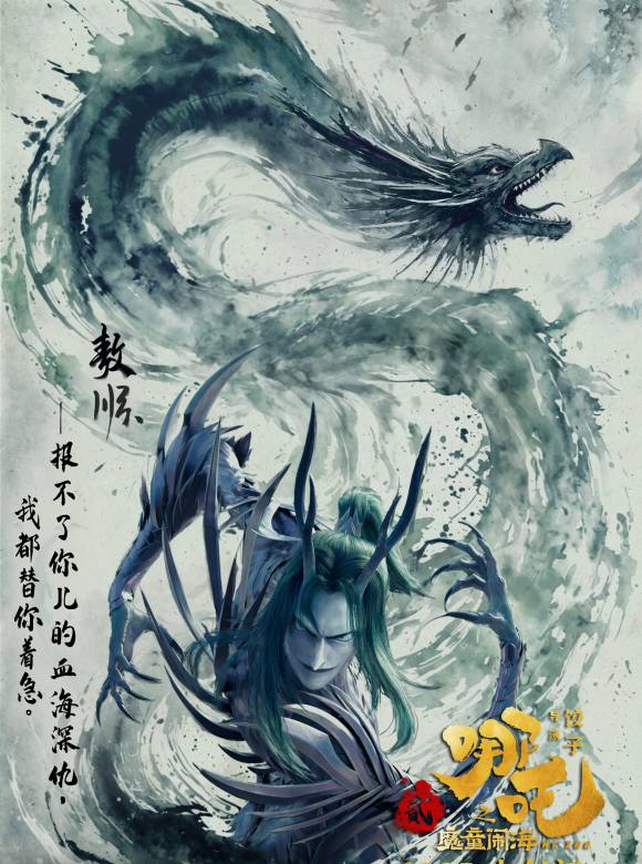 哪吒(2019年至2025年餃子執導的動畫系列電影)