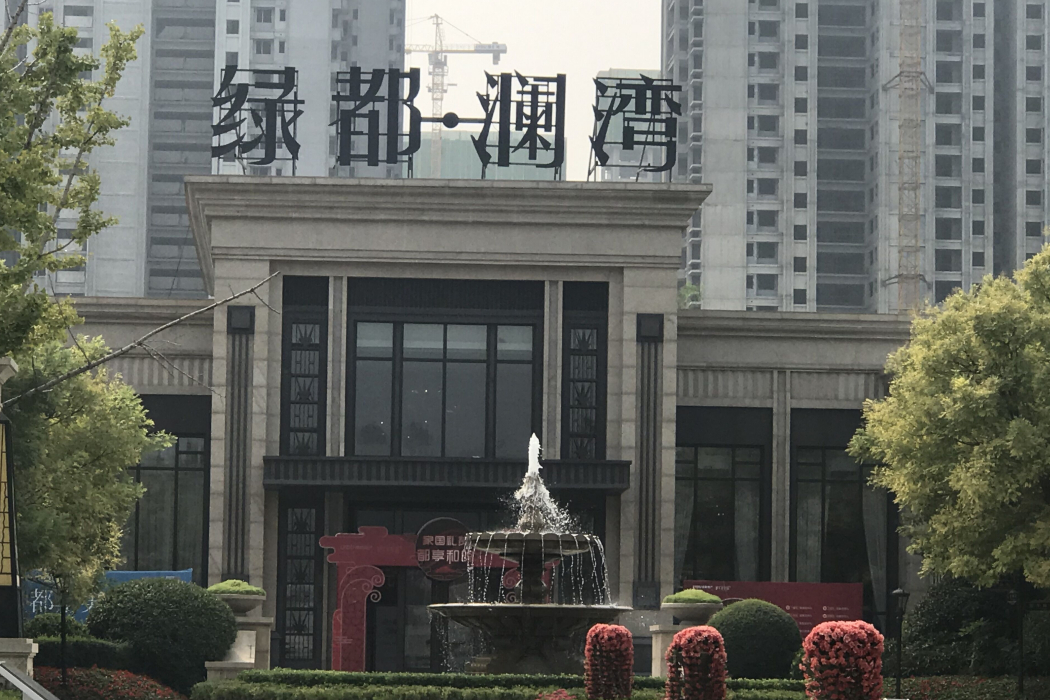 綠都瀾灣 綠都瀾灣