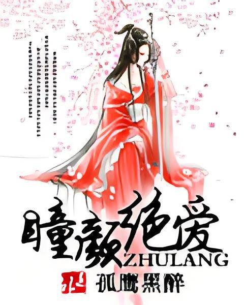 瞳顏絕愛