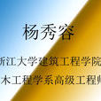 楊秀容 楊秀容