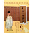 陳自明(南宋醫學家) 陳自明(南宋醫學家)