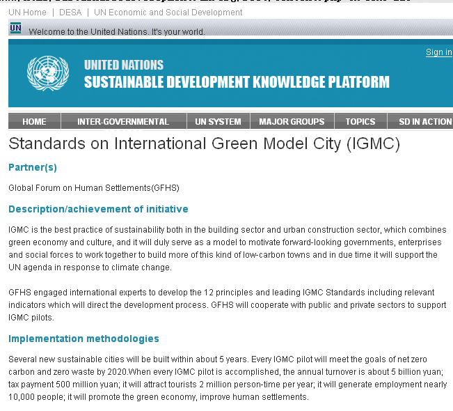 （IGMC）標準已經在聯合國秘書處註冊備案