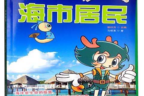 海市居民