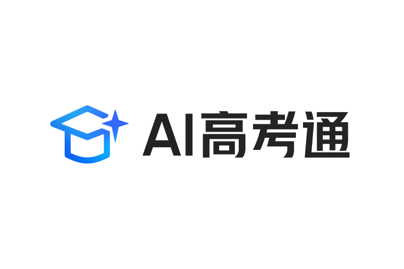 AI高考通 AI高考通