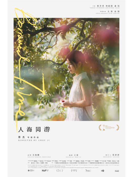 人海同游 人海同游