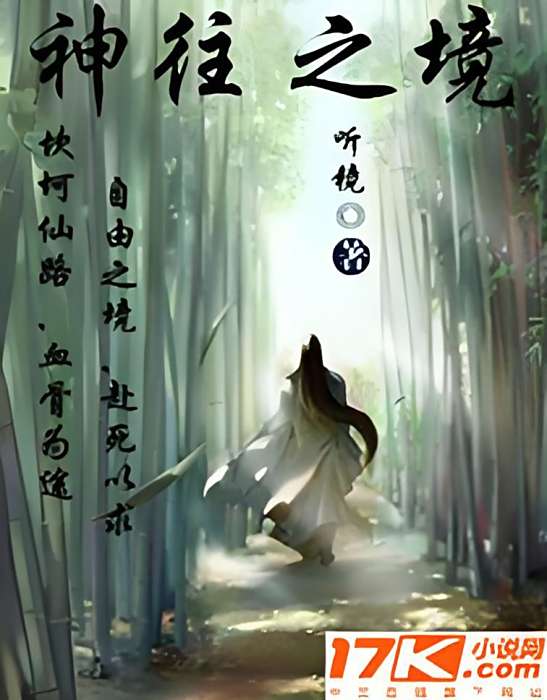 神往之境 神往之境