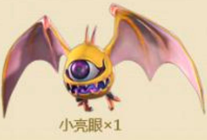 小亮眼