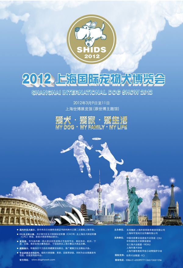 2012上海國際寵物犬博覽會
