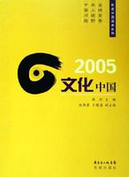 2005文化中國