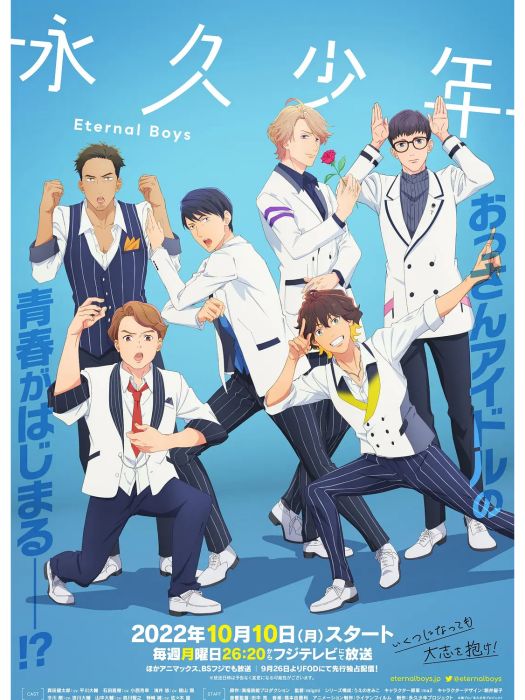 永久少年 Eternal Boys(永久少年) 永久少年 Eternal Boys(永久少年)