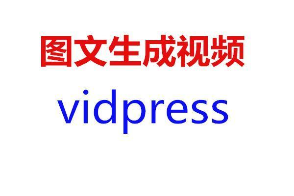 VidPress(剪視頻) VidPress(剪視頻)