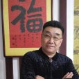 陳志平(中國書畫家協會理事) 陳志平(中國書畫家協會理事)
