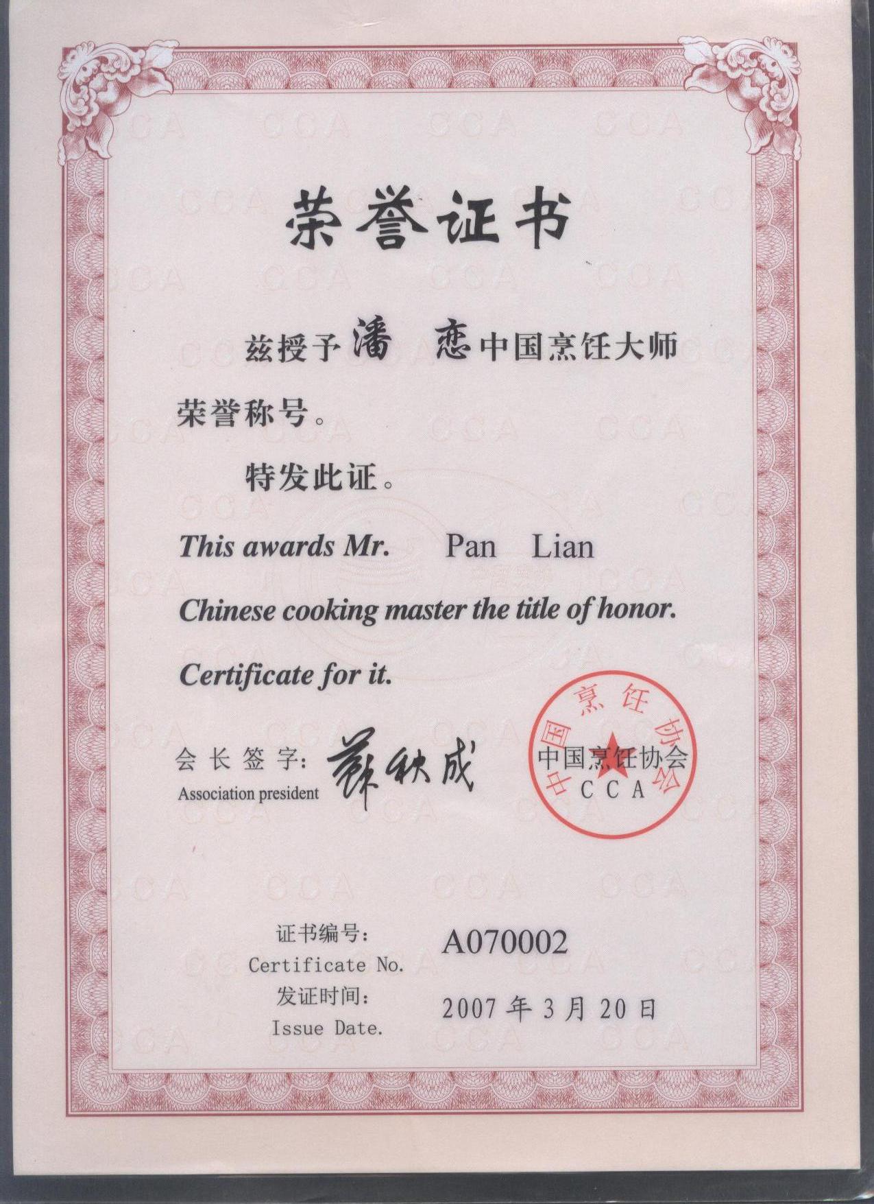 中國烹飪大師榮譽證書