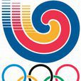 1988年漢城奧運會(1988年首爾奧運會)