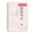 金殿為歡 金殿為歡