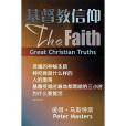 基督教信仰(akeman Trust出版的圖書) 基督教信仰(akeman Trust出版的圖書)