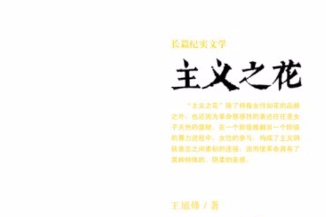 主義之花 主義之花