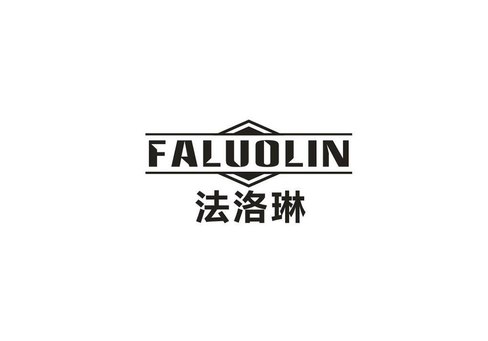 法洛琳 法洛琳