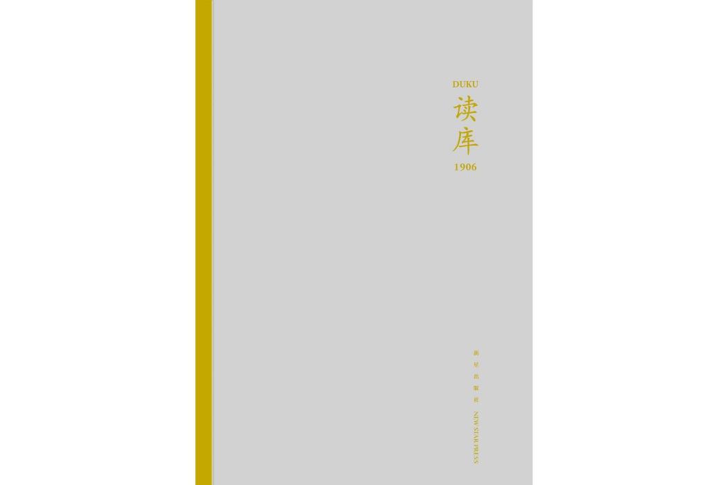 讀庫1906 讀庫1906