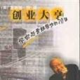 創業大亨 創業大亨