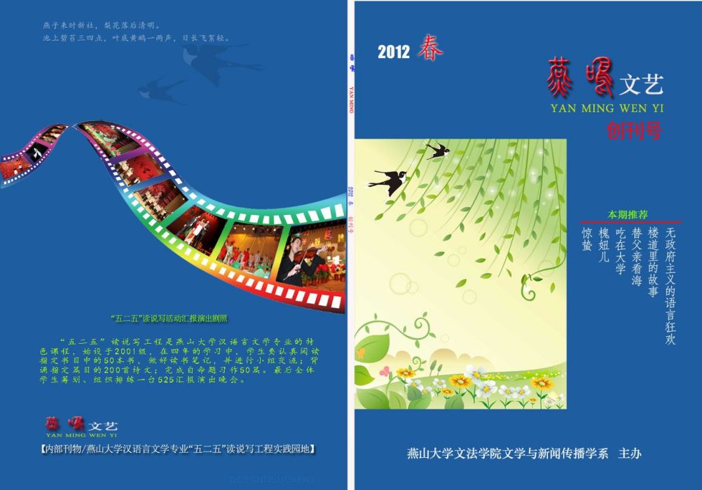 燕鳴文藝 燕鳴文藝