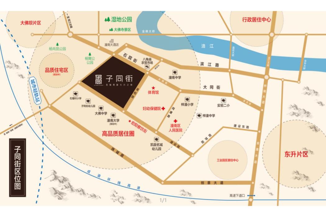 子同街 子同街