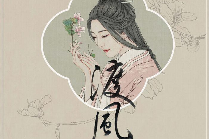 渡風(2019年劉珂矣發行的音樂專輯)