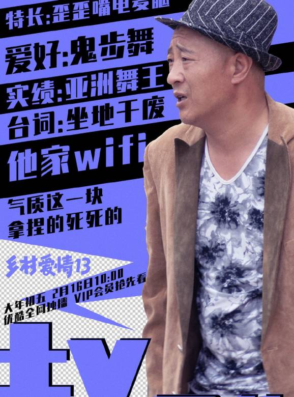 鄉村愛情13