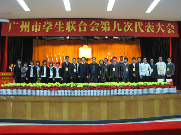 廣州市學生聯合會