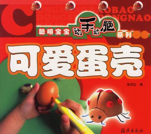 可愛蛋殼 可愛蛋殼