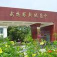 府城高中 府城高中