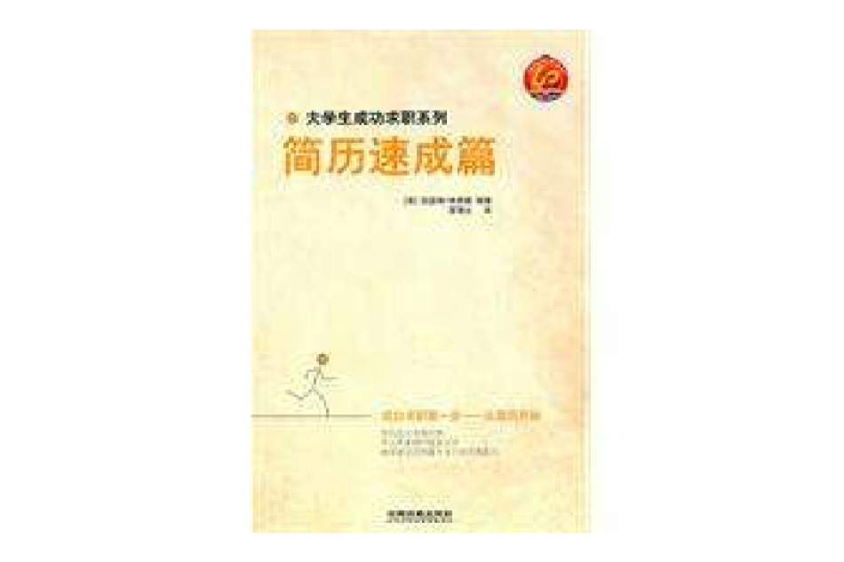 簡歷速成篇 簡歷速成篇