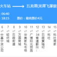 寧波公交638路 寧波公交638路