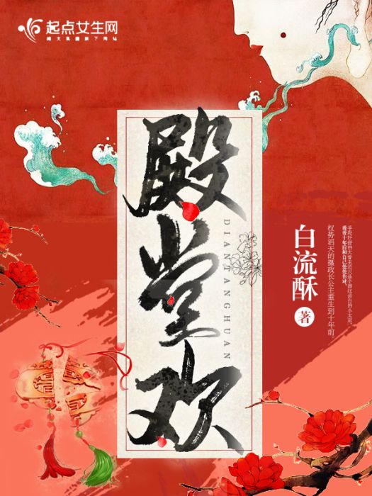殿堂歡 殿堂歡