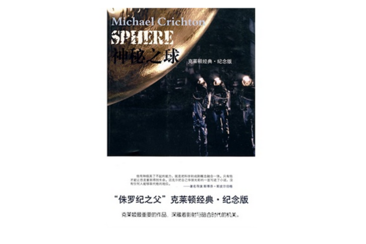 神秘之球(2009年鳳凰出版傳媒集團出版的圖書) 神秘之球(2009年鳳凰出版傳媒集團出版的圖書)