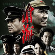 滄海(2009年趙浚凱主演年代劇) 滄海(2009年趙浚凱主演年代劇)