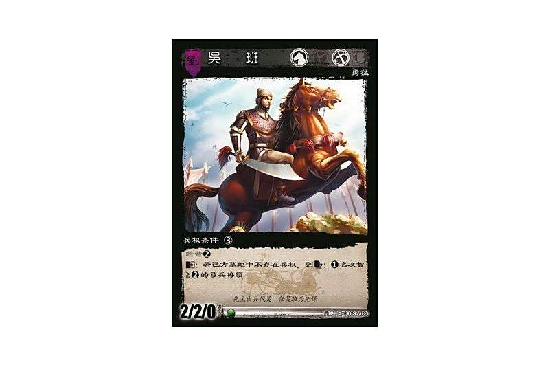 吳班(遊戲《三國智》鼎足-歸神版本GS082號卡牌) 吳班(遊戲《三國智》鼎足-歸神版本GS082號卡牌)