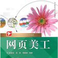 網頁美工