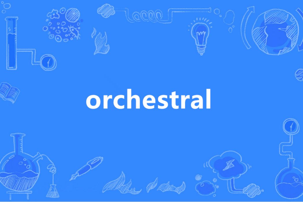 Orchestral(英語單詞) Orchestral(英語單詞)