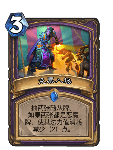 免票入場 免票入場